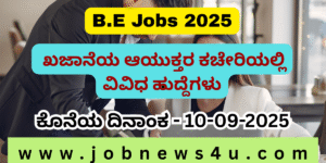 B.E Jobs 2025