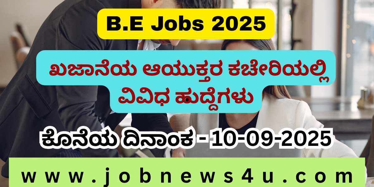 B.E Jobs 2025