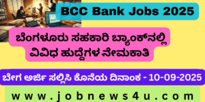 BCC Bank Jobs 2025